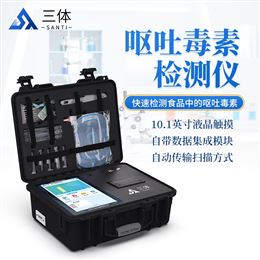 ST-OTG嘔吐毒素檢測儀