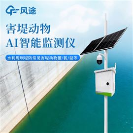 FT-BY4白蚁害堤动物AI智能监测仪