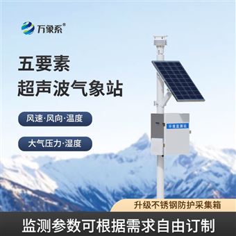 WX-CQX5微型气象站