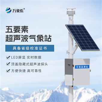 WX-CQX5草原气象站