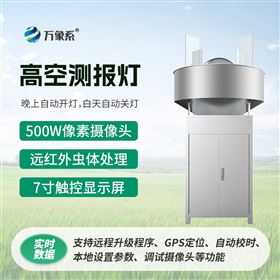 草地贪夜蛾高空测报灯