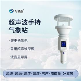 便携式气象站