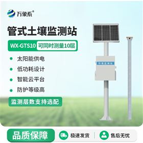 土壤墒情监测预警系统