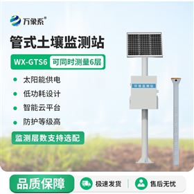 一体化多深度土壤墒情监测系统