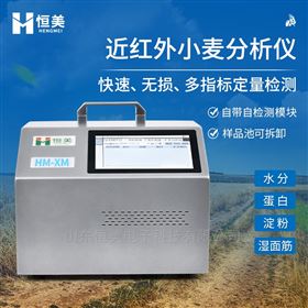 近紅外小麥分析儀面筋胚芽蛋白淀粉檢測(cè)儀器