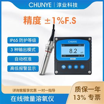 W8218在線溶氧儀