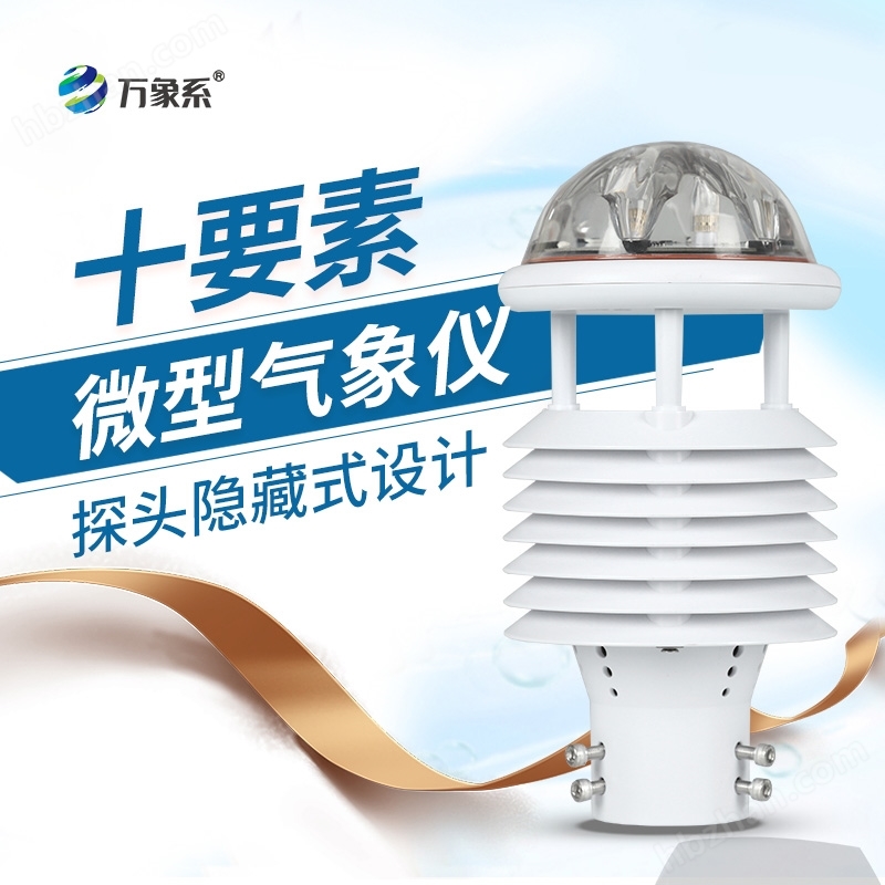 氣象傳感器廠家