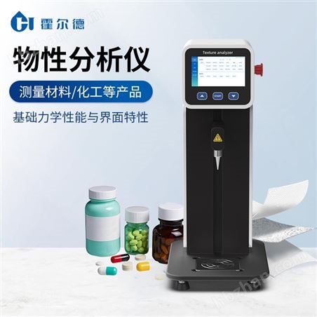 物性分析儀