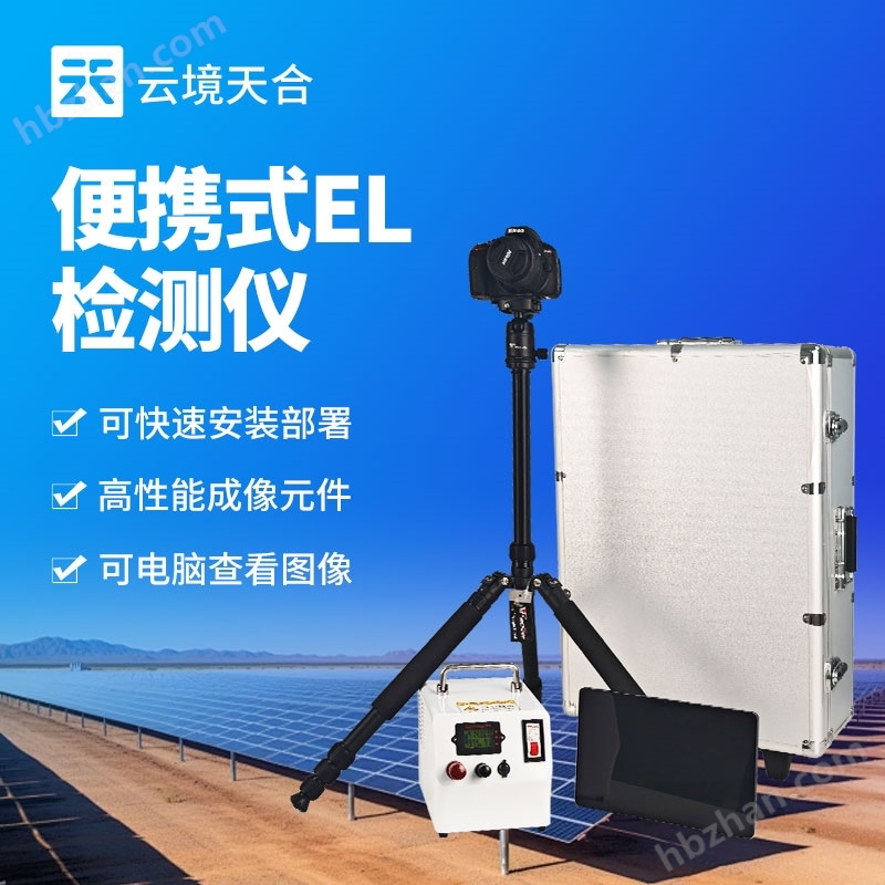 便攜式EL缺陷檢測儀