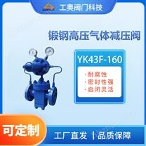 鍛鋼高壓氣體減壓閥