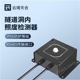 隧道照度檢測器