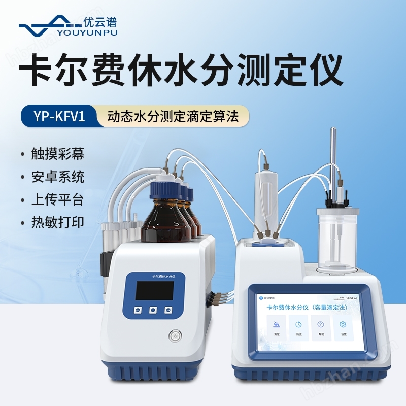 卡爾費休水分測定儀