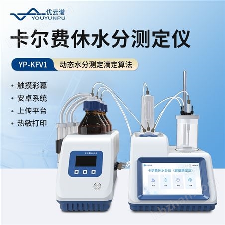 卡爾費休水分測定儀