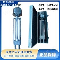 機械通風干濕表/代替進口 通風設備