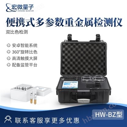 便攜式多參數(shù)重金屬檢測儀