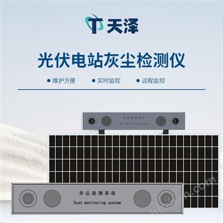 光伏电站环境监测设备