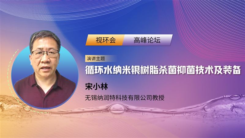 循環(huán)水納米銀樹脂殺菌抑菌技術(shù)及裝備