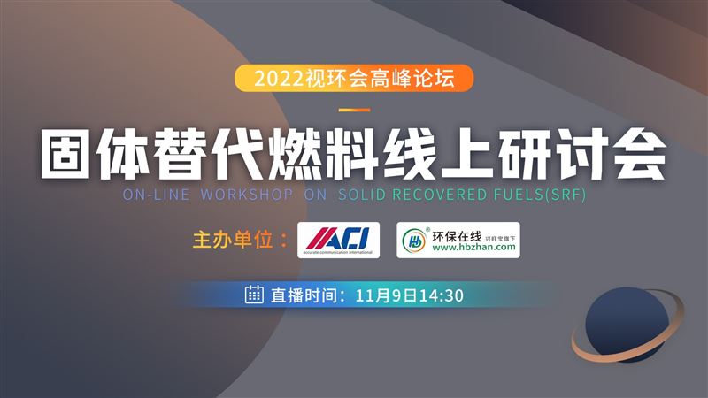 RDF/SRF制備的智能分選與在線監(jiān)測技術(shù)