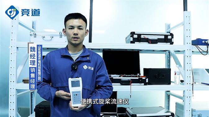 便携式流速仪操作指南