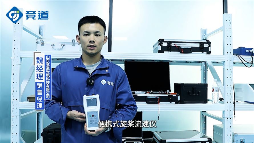 便携式流速仪操作指南
