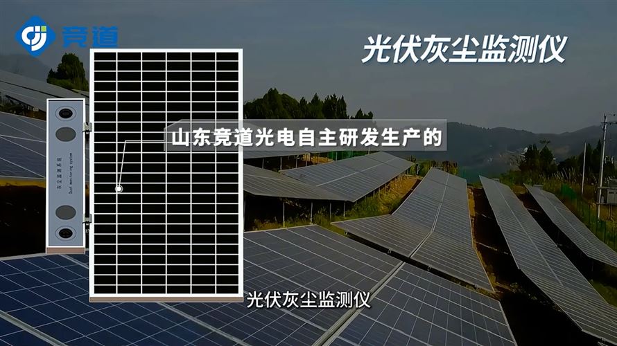 光伏电站灰尘监测仪有什么作用？