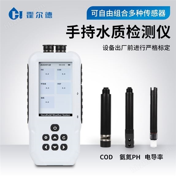 手持水質(zhì)分析儀