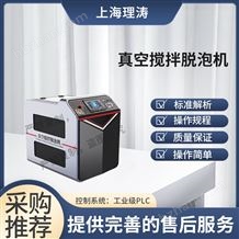 LT-Y033真空攪拌脫泡機(jī) 測試穩(wěn)定