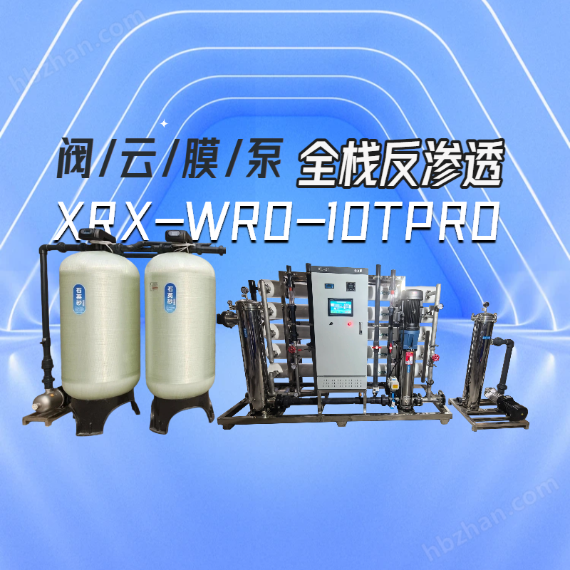 欣榮欣10噸物聯(lián)網(wǎng)全變頻反滲透設(shè)備