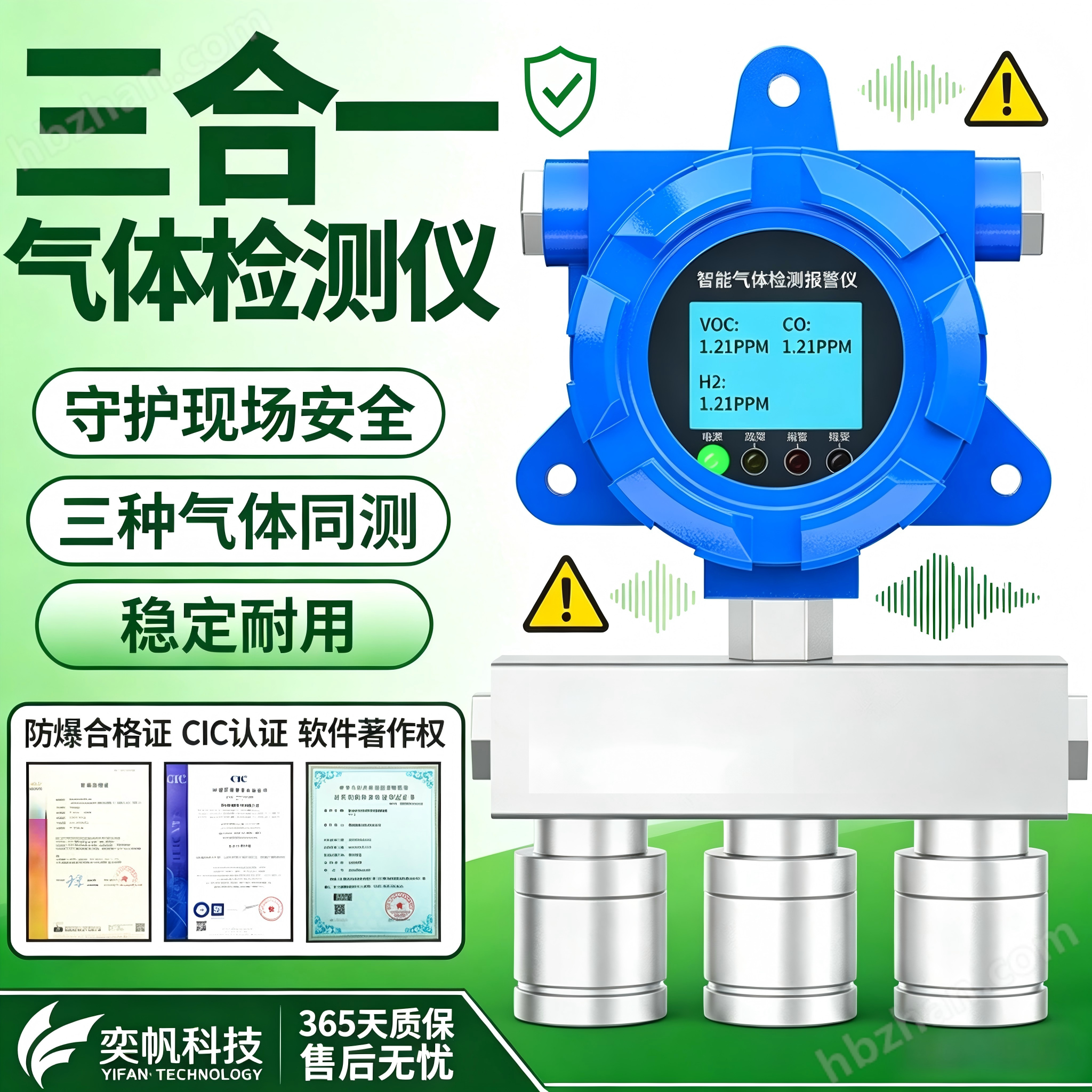 奕帆固定式三合一礦山隧道用氣體檢測報警器