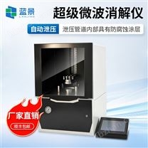 全自動微波消解儀