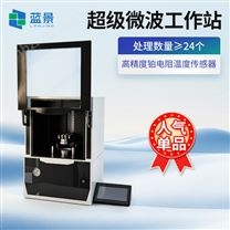 超級微波消解儀