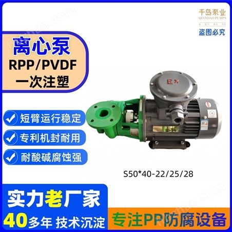 pp耐酸碱耐腐蚀离心泵