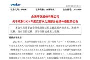 永清環(huán)保已收到600萬(wàn)元業(yè)績(jī)補(bǔ)償款