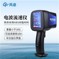 選購推薦：手持式雷達電波流速儀品牌哪家好@風科技質量頂呱呱