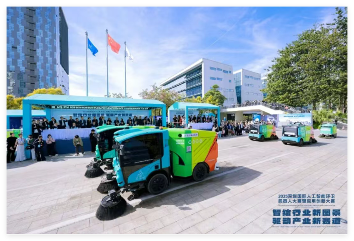2025深圳國際市容環(huán)境產(chǎn)業(yè)博覽會及2025深圳國際人工智能環(huán)衛(wèi)機器人大賽暨應用創(chuàng)新大賽
