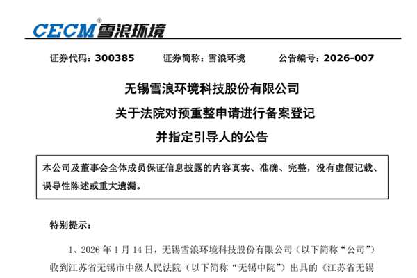 雪浪環(huán)境啟動預(yù)重整