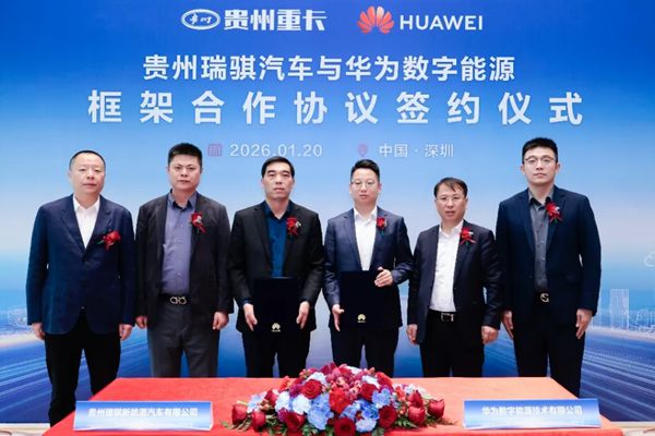 貴州瑞騏汽車攜手華為數(shù)字能源，共筑“電動貴州”新生態(tài)