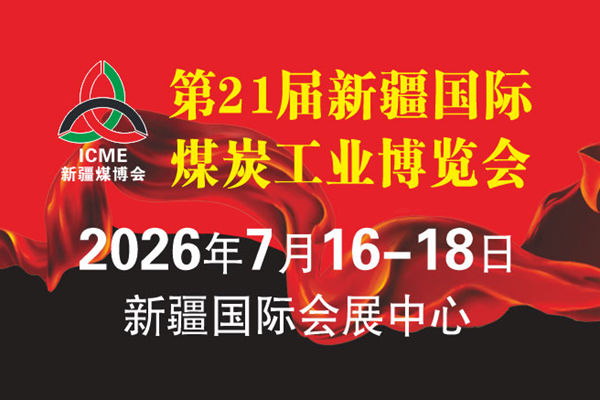 推動(dòng)新疆從資源大區(qū)向產(chǎn)業(yè)強(qiáng)區(qū)跨越——訪(fǎng)絲路礦業(yè)合作論壇執(zhí)行秘書(shū)長(zhǎng)、新疆礦業(yè)聯(lián)合會(huì)副會(huì)長(zhǎng)胡耀光