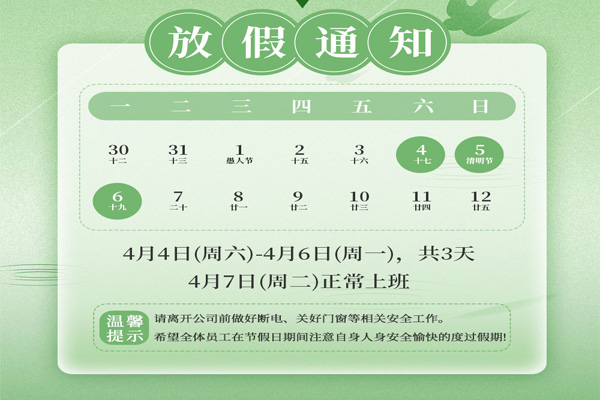 天噜啦在线观看2026年清明节放假通知