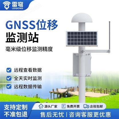 gnss大坝位移监测