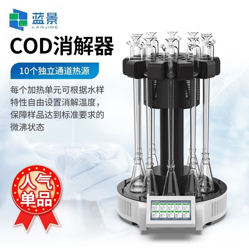 國標(biāo)COD消解器