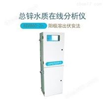ASV860-Zn陽(yáng)極溶出伏安法總鋅在線分析儀