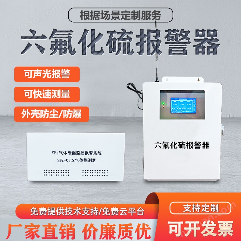 SF6姘斾綋娉勬紡瀹氶噺鐩戞帶緋葷粺鍏盁鍖栫～鍦ㄧ嚎鐜鐩戞祴