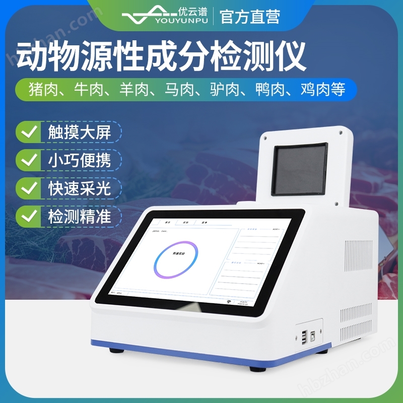 動物源性成分檢測儀