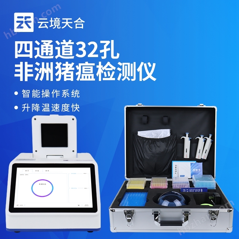 四通道32孔非洲豬瘟檢測儀