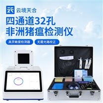 非洲猪瘟检测仪器