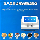 千星鑠金MC460-2C農(nóng)產(chǎn)品重金屬快速檢測儀