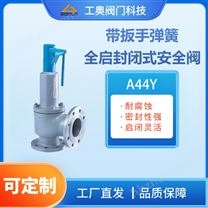 供應(yīng)A44Y帶扳手彈簧全啟封閉式安全閥