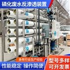 磷化廢水反滲透裝置