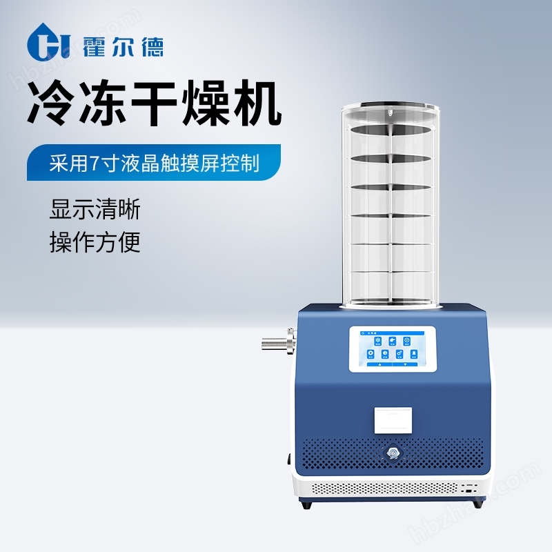 實(shí)驗(yàn)室用冷凍干燥機(jī)